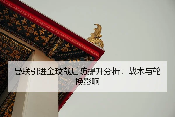 man-lian-yin-jin-jin-wen-zai-hou-fang-ti-sheng-fen-xi-zhan-shu-yu-lun-huan-ying-xiang-2-967.jpg
