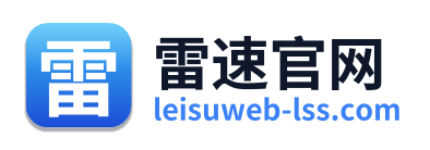 雷速官网